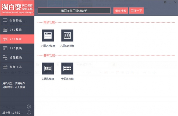淘百变美工助手