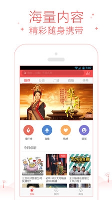 考拉FM电台下载|考拉FM电台app v5.0.9 安卓版