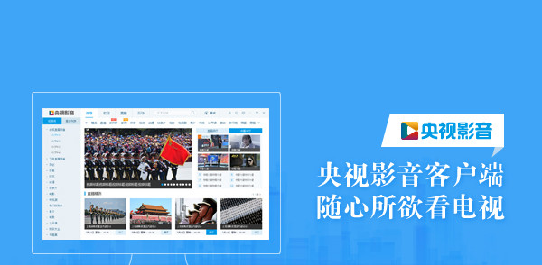 cntv中国网络电视台客户端下载