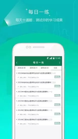 医学考试准题库app