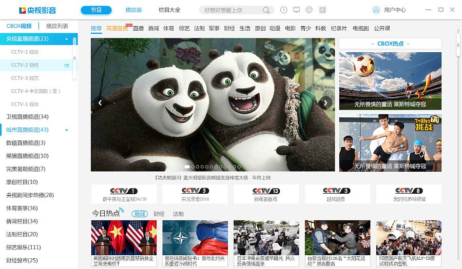 cntv中国网络电视台客户端下载