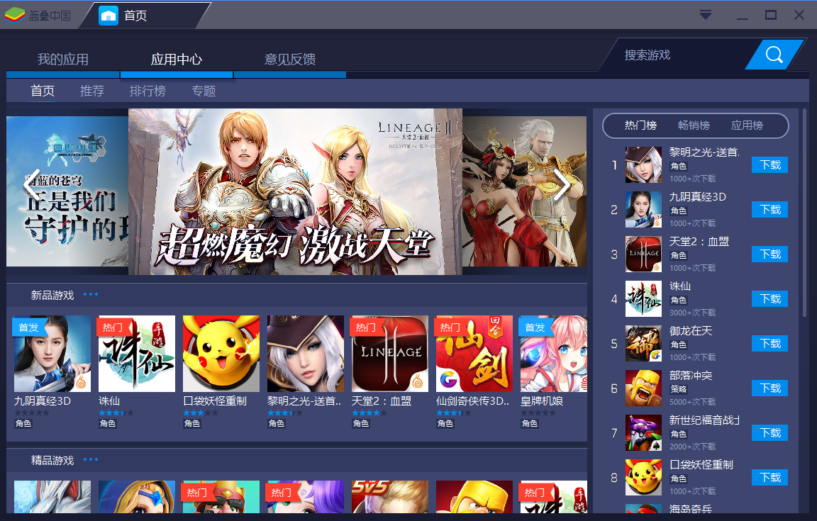 start bluestacks模拟器