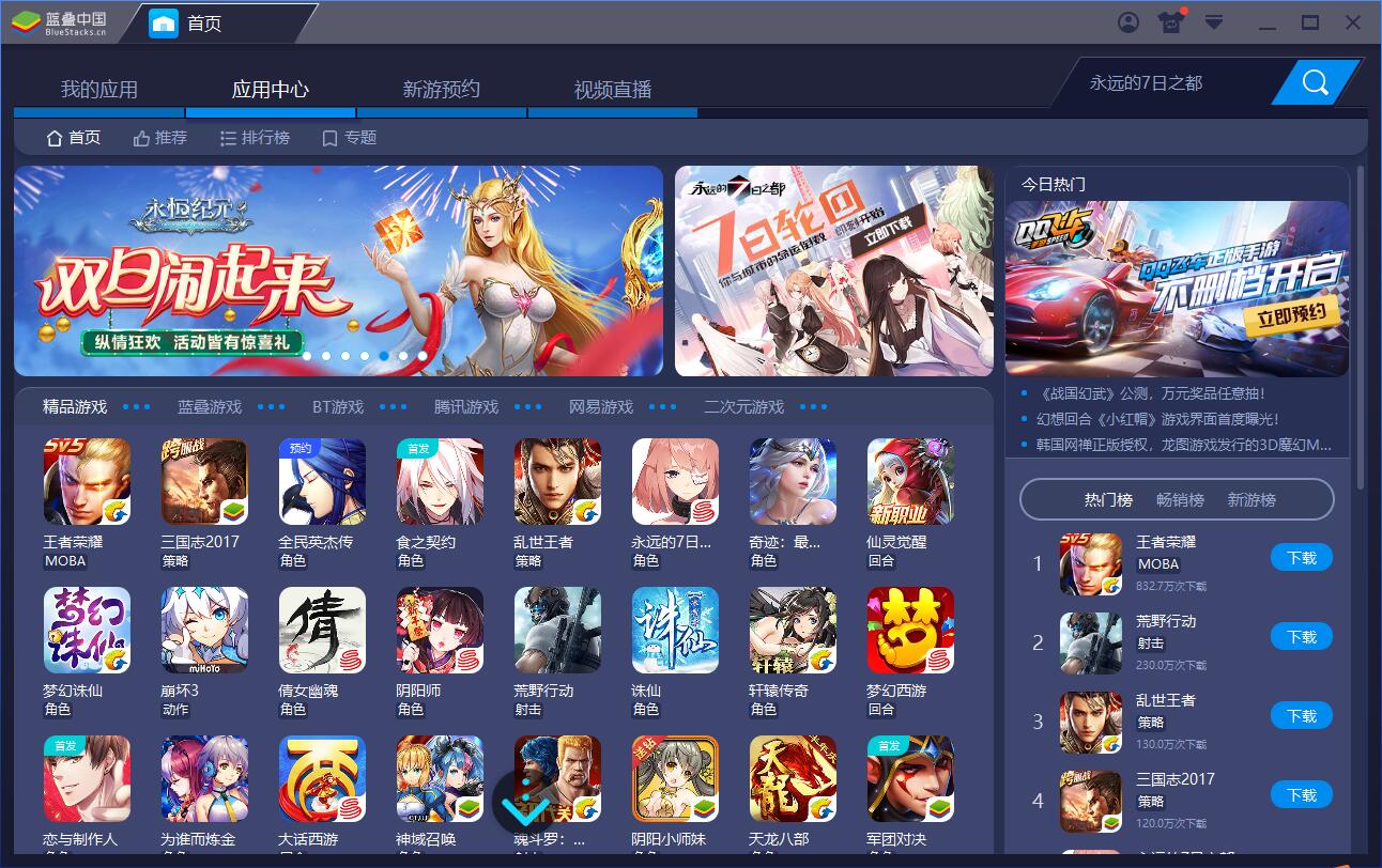 start bluestacks模拟器