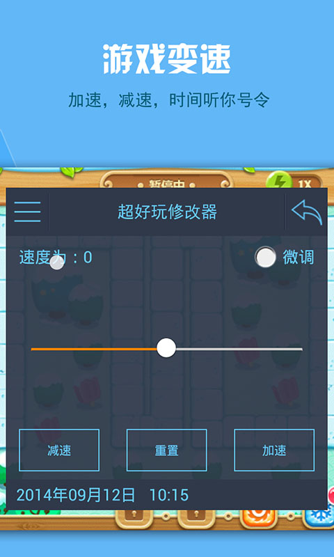 超好玩修改器