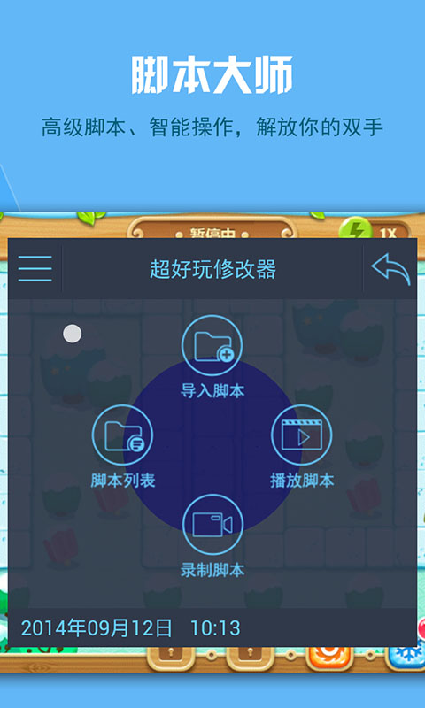 超好玩修改器