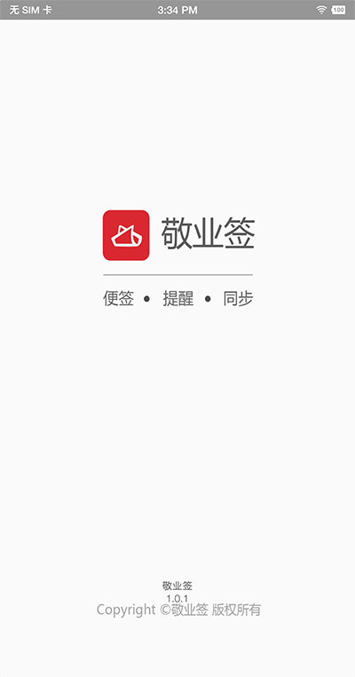 敬业签app下载