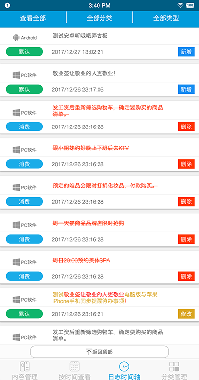 敬业签app下载