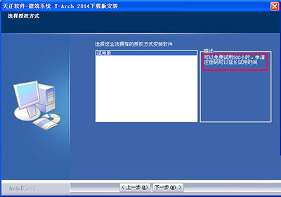 天正建筑2014