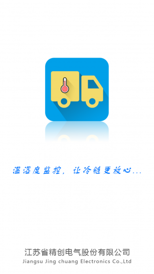 德克士冷链app
