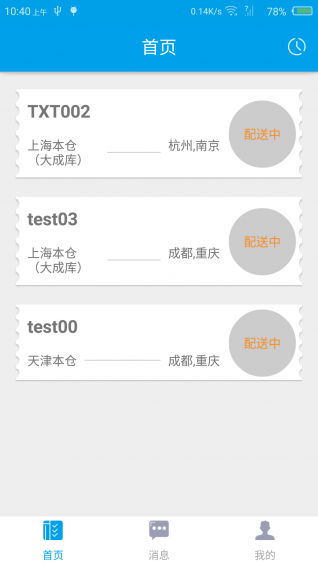 德克士冷链app