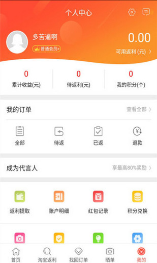 返利淘联盟下载