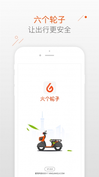六个轮子app
