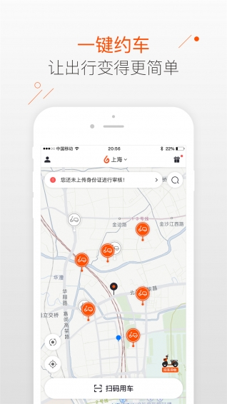 六个轮子app