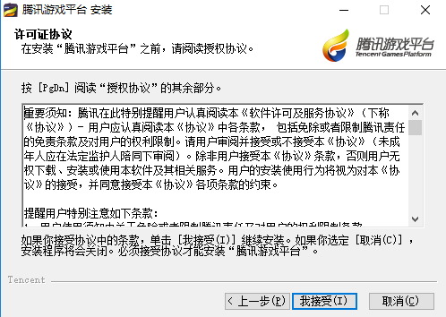 腾讯助手