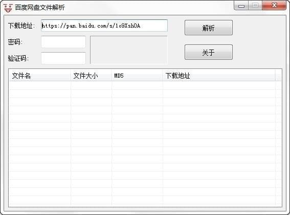 百度网盘真实下载地址解析工具