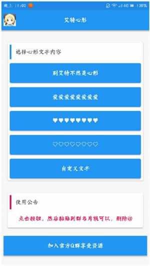 QQ群艾特心形软件app