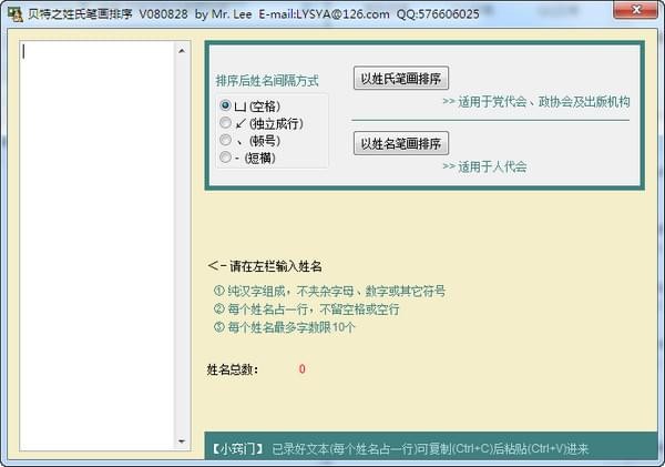 姓氏笔画排序工具