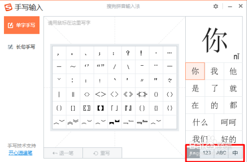 搜狗鼠标手写输入法