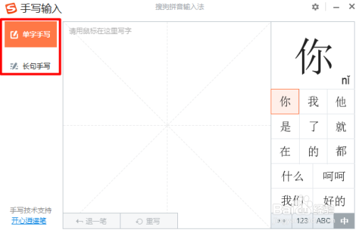 搜狗鼠标手写输入法