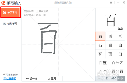 搜狗鼠标手写输入法