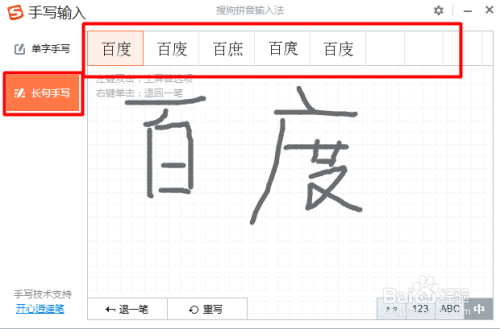搜狗鼠标手写输入法
