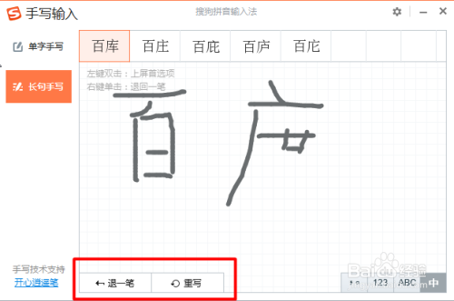 搜狗鼠标手写输入法