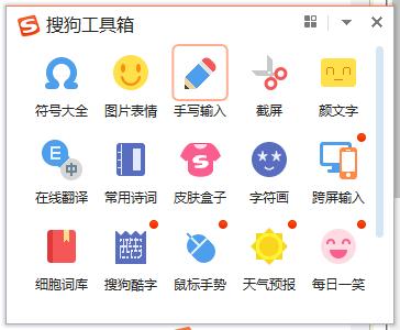 搜狗鼠标手写输入法