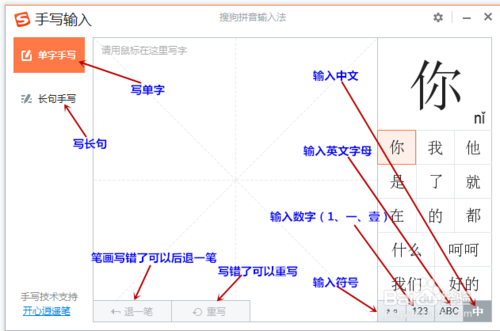 搜狗鼠标手写输入法