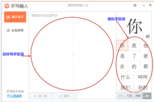 搜狗鼠标手写输入法