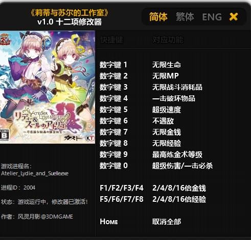 莉蒂与苏尔的工作室修改器风灵月影版