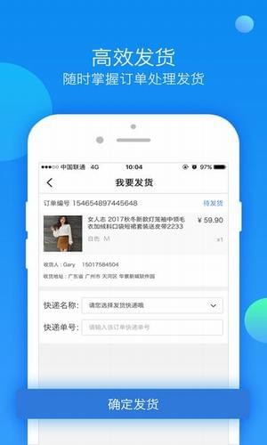 多商管家下载
