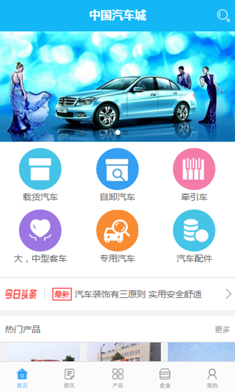中国汽车城下载