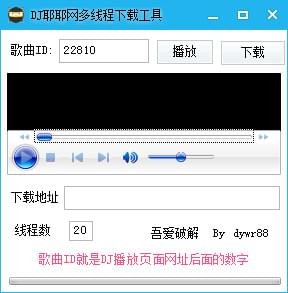 dj耶耶网下载器