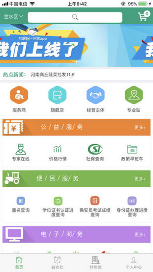 益农信息社app