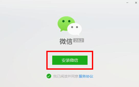 wechat网页版