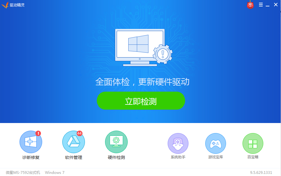 驱动精灵