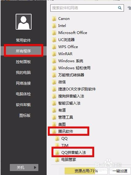 QQ拼音输入法传统版