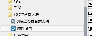 QQ拼音输入法传统版
