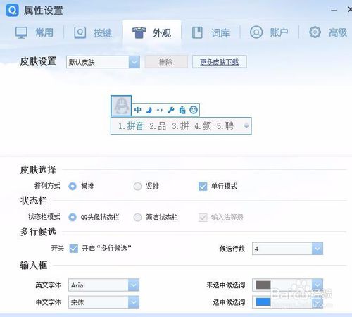 QQ拼音输入法传统版