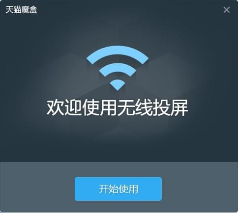 无线投屏软件