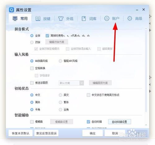 QQ拼音输入法传统版