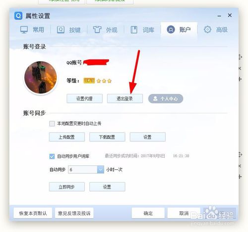 QQ拼音输入法传统版