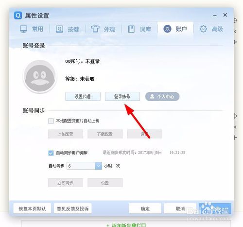 QQ拼音输入法传统版