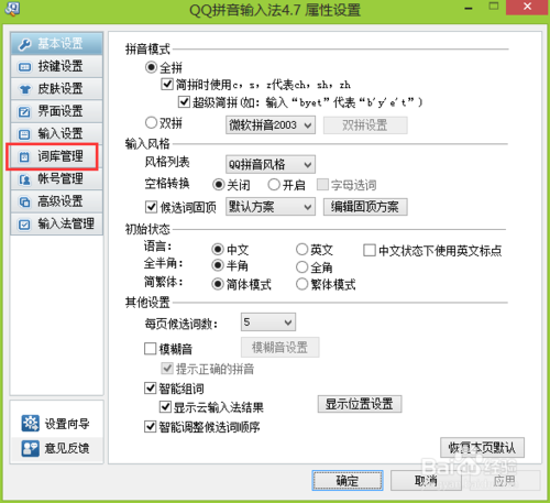 QQ拼音输入法传统版