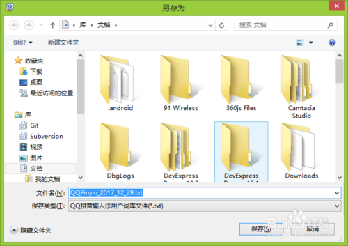 QQ拼音输入法传统版
