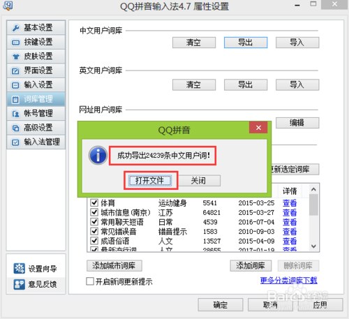 QQ拼音输入法传统版