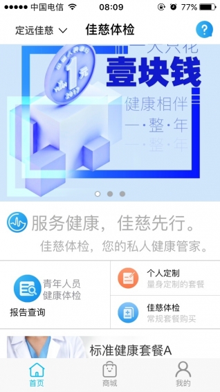 佳慈体检app