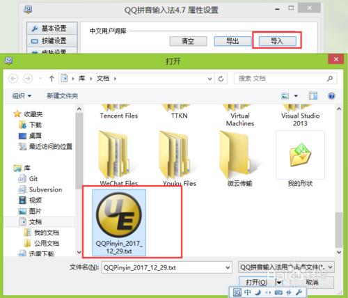QQ拼音输入法传统版