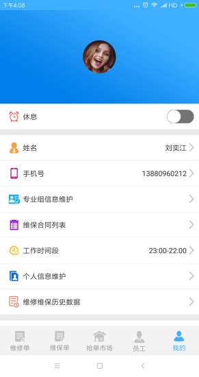 易匠维修维保app