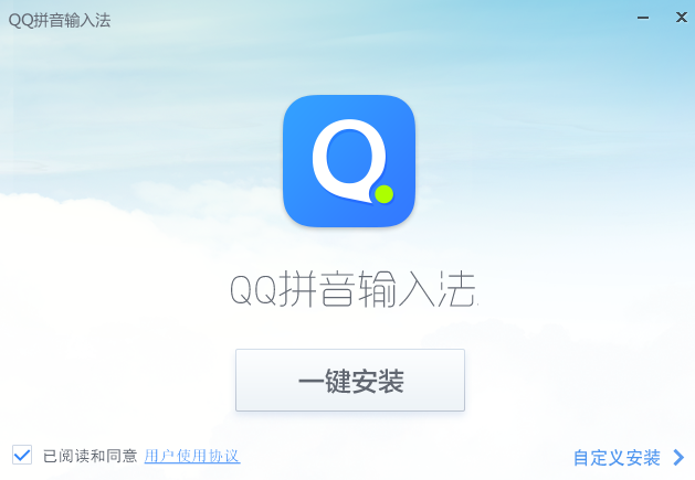 QQ拼音输入法传统版